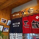 地どり庵　三蔵 - 