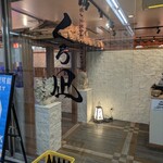 地鶏と沖縄琉球しゃぶしゃぶ 個室居酒屋 くろ凪 - 