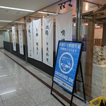 地鶏と沖縄琉球しゃぶしゃぶ 個室居酒屋 くろ凪 - 