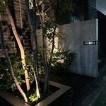 とり田 薬院店 - 