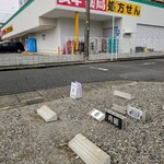 月麺 - 5台分の駐車場あり