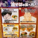 月麺 - 食べ方説明