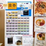 月麺 - 券売機