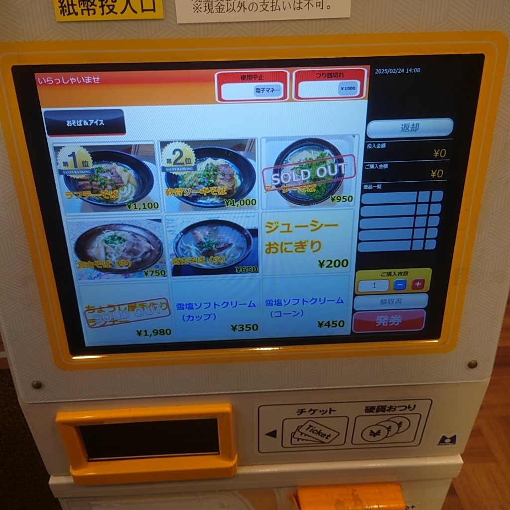 沖縄そば券売機30000円　中古/値段相談可 メニュー写真 : ちょうじ屋 宮古空港店 - 宮古島市/沖縄そば | 食べログ