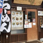 麺家はる - 