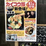 東菜館純ちゃん - 