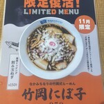 NAKAMICHI - メニュー