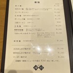 四川チャイナ - メニュー