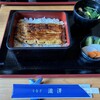 うなぎ 瀧澤