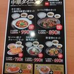 幸楽苑 - 15時以降のダイニングメニュー