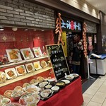 上海華龍 - 【2025.11.13(木)】店舗の外観