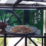 そば処 佐くら - 