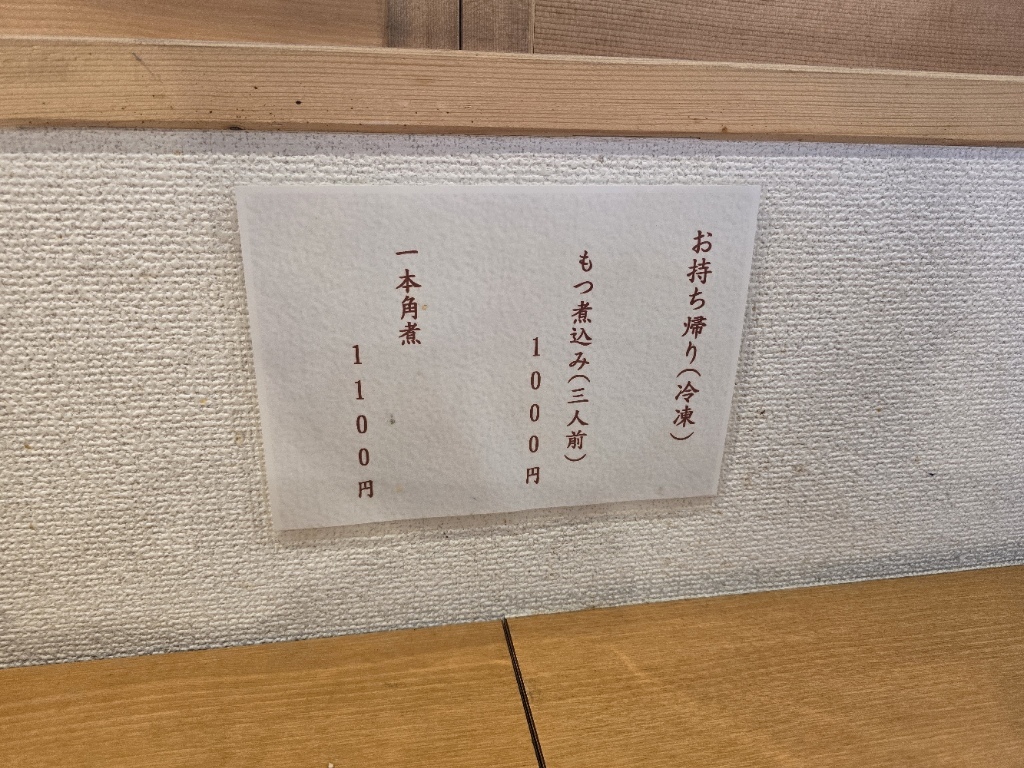 メニュー写真 : もつ煮込み みつ子 入間店 - 狭山ケ丘/食堂 | 食べログ