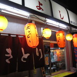 味よし 焼鳥 - 親父はこの提灯に引き寄せられる。