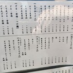 ゆうすけ - メニュー表(2)