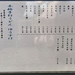 ゆうすけ - メニュー表(1)