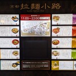 麺匠たか松 京都駅ビル拉麺小路店 - 