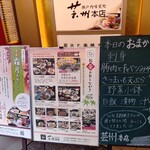 瀬戸内味覚処 芸州 本店 - 店頭