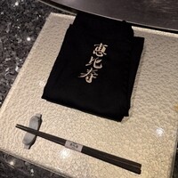 鉄板焼　恵比寿 - 