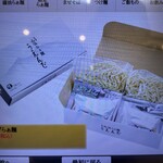 うえんで - おみやげ麺、販売してます。