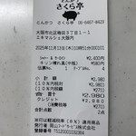 とんかつ さくら亭 - 