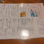 酒肴 はなうた - ドリンクメニュー