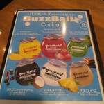 酒肴 はなうた - カクテル