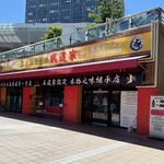 王道家直系 我道家 - 