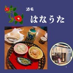 酒肴 はなうた - ご馳走様でした。