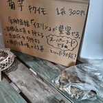 mechuri - おみやげ菊芋