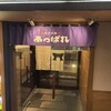 元祖 金沢炉端 あっぱれ 片町本店
