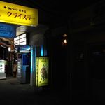 クライスラー - 外の看板
