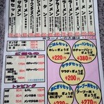 大龍ラーメン 合川店 - メニュー