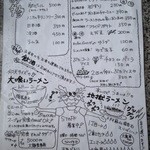 大龍ラーメン - メニュー