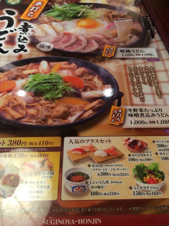すぎのや本陣 宇都宮南店 name=