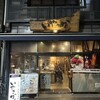 わら焼 鉄板焼 いやさか - 本店店構え