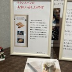 関口フランスパン - 