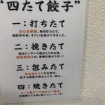 餃子の肉太郎 - 