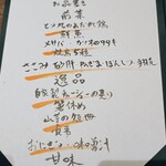 とり九 - 個人名の入ったメニュー