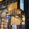 魚焼男 新橋本店