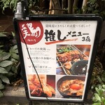 青山 鶏味座 - 店頭看板