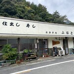 お食事処　ふなと  - 