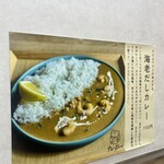 カレーだしっ！ - 