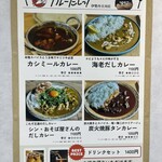 カレーだしっ！ - 