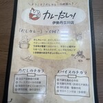 カレーだしっ！ - 