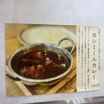 カレーだしっ！ - 
