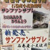 えくれーる - サンファンサブレ