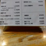 支那そば なかじま - メニュー