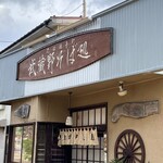 武蔵野そば処 - 