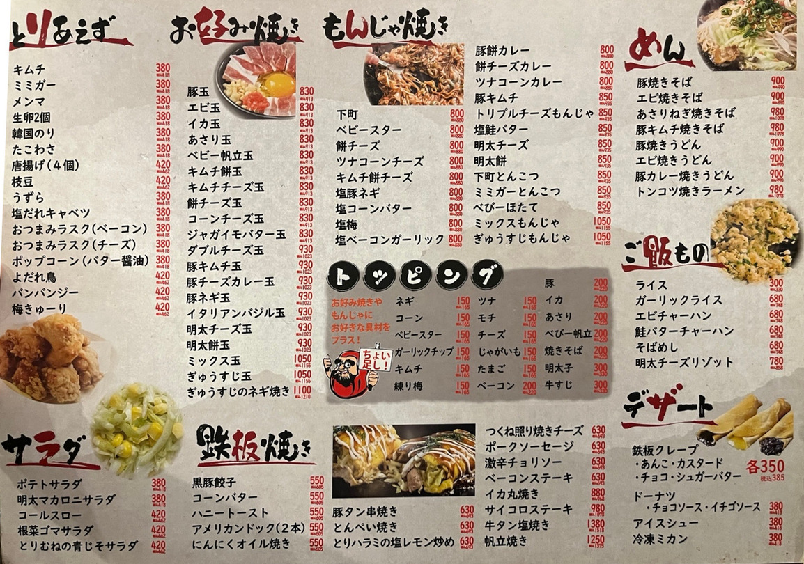 粉 や 津田沼